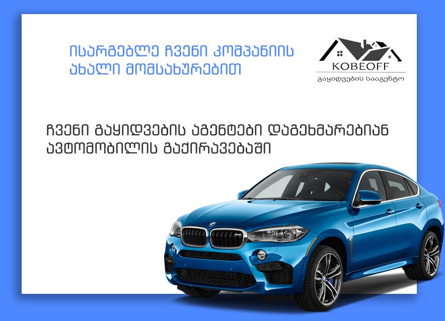The KobeoFF team has added a car rental service