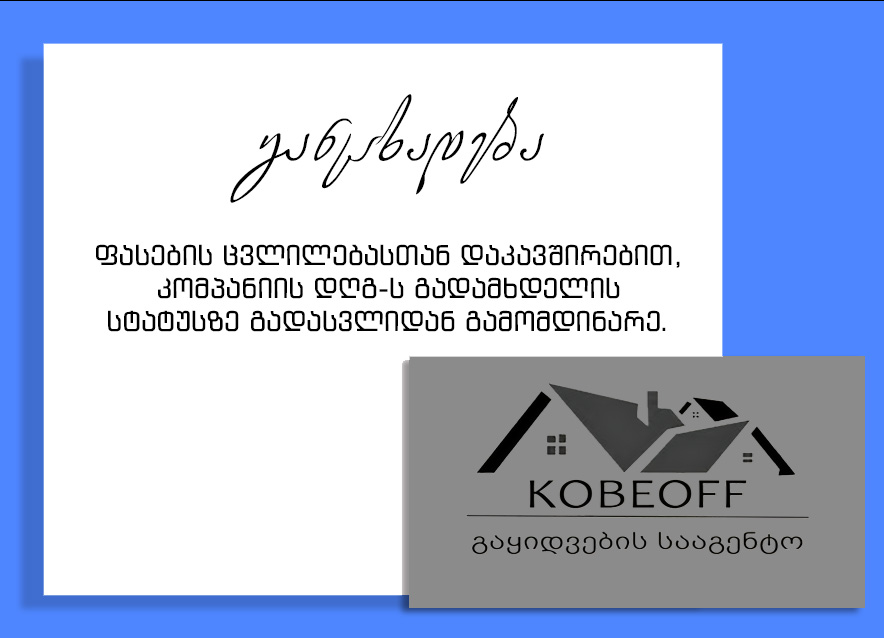 KobeOFF - ი დ.ღ.გ -ს გადამხდელი გახდა