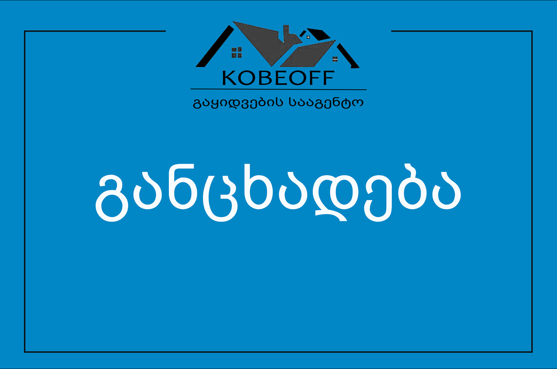 KobeOff - ის 29 , 30, 31 გადაღების გრაფიკი